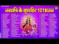 Download Lagu माँ दुर्गा के सबसे हिट भजन !! माता रानी भजन !! Mata Rani Ke Bhajan !! 2025 !! Top 20 Bhajan