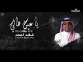 فهد السعد - ياعين هاتي | جلسة 2021