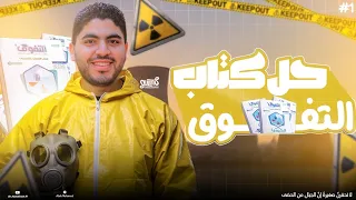 كتاب التفوق المحاضرة الثالثة استخلاص الحديد من خاماته و السبائك 