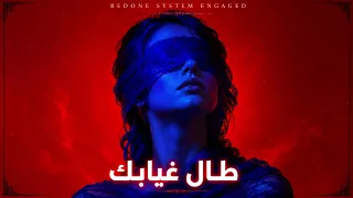                                         طال غيابك دندنها