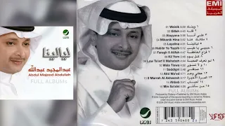 عبدالمجيد عبدالله   ولا تسوى دندنها