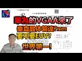 Download Lagu 華為的VGAA來了，垂直晶體管專利公佈，密度能平放的兩倍以上，打破nm製程極限。