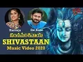 Lagu Shivaratri 2020 Song | Shivastaan Music Video | Hari Teja, Sai Kiran | TeluguOne