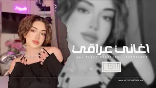 اغاني عراقي 2025 جان المفروض اعطي ظهري للعذاب مطلوبه اكثر شيء 