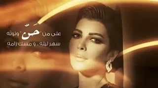                            أصالة   كبير الشوق                دندنها