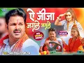 Download Lagu ऐ जीजा जगले जगले - #Pawan Singh और Shilpi Raj का सबसे बड़ा काँवर गीत - Le Jaat Badu Devghar
