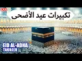 Download Lagu EID-UL-ADHA TAKBEER 2025 🎶 Most Beautiful Voice | May Allah's great call spread throughout the world