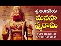 Download Lagu Sri Rama Dhootham Sirasa Namami || Lord Hanuman Bhakthi Geethalu | Anjaneya Telugu Devotional Songs