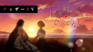 YouTube影片, 內容是對我垂涎欲滴的非人少女 的 前導影片
