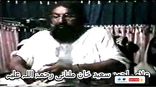 Allama Ahmad Saeed Khan Multani Bayan Islam Allamaahmadsaeedkhanmultani Islamic 