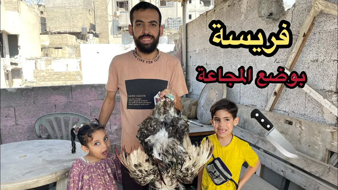 دبحتها في وضع المجاعة .. ما لقيت غيرها 🔪💔