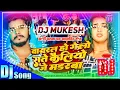 Download Lagu cctv camera|cctv camera me chap gaile akhbaarva|maghi song dj remix|new magahi song|dj magahi song| Download Lagu cctv camera|cctv camera me chap gaile akhbaarva|maghi song dj remix|new magahi song|dj magahi song|