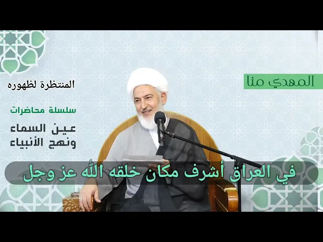 ⁣في العراق أشرف مكان خلقه الله (عزوجل)!!!