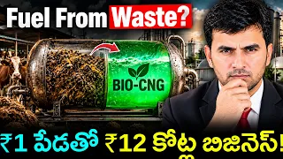 FUEL FROM WASTE? | ₹1 పేడతో ₹12 కోట్ల బిజినెస్! | By NARESH BUKYA