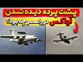 Download Lagu پشت پرده دیده شدن آواکس در رامسر چه بود؟