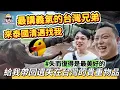 Download Lagu 【4K吃喝Now】 最讲义气的台湾兄弟来泰国找我，给我带回遗失在台湾的贵重物品，失而复得真的是最美好的事！ --------非常感謝你們的關注和喜愛！我已經開通了頻道會員，欢迎加入