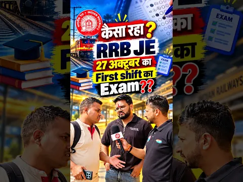 कैसा रहा RRB JE 27 अक्टूबर का First shift का Exam #rrbje #shorts