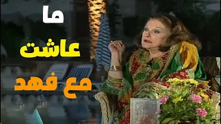 مريم فخر الدين   فهد بلان كان بدوي وكريم وده سبب اني ما عاشتش معاه في نفس الشقة   ساعة صفا دندنها