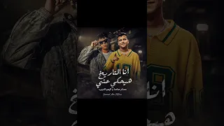مهرجان أنا التاريخ هيحكي عني  عصام صاصا  كيمو الديب  دندنها