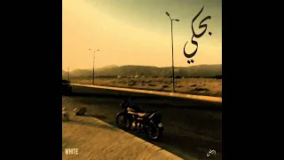بحكي By White 