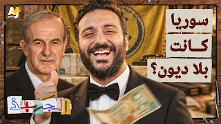 كم كان دين سوريا عند وفاة حافظ الأسد؟