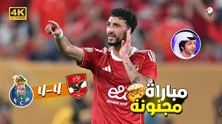 مباراة مجنونة ملخص مباراة الاهلي و بورتو 4 4 جنون فارس عوض 4K 