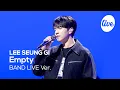 Lagu [4K] 이승기(LEE SEUNG GI) “정리(Empty)” Band LIVE 국내 발라드계 “정리”하러 온 이승기😎 [it’s KPOP LIVE 잇츠라이브]