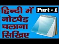 Notepad Complete Tutorial in Hindi Windows Notepad Tutorial for Beginners How to use Notepad 1