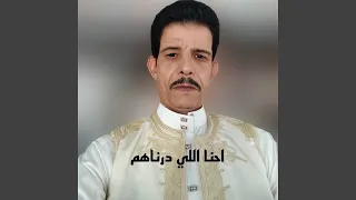 احنا اللي درناهم 