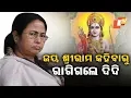 Download Lagu Mamta Banerjee loses cool after being greeted with ‘Jai Shri Ram’ chants, Video goes viral