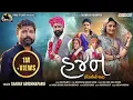Hajan (હજન) | દીકરી ને પિતા ની વિદાય | Zeel Joshi | Sanjay Adishnaparu | Gujarati Short Film