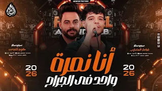 موال  انا نمره واحد في الجراح   فرامل العندليب وكريم ناعوس   اجمد موال حظ بطلعات الكابوس      دندنها