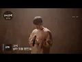 LiveONE(라이브원): Yang Da Il(양다일) _ sorry(고백)