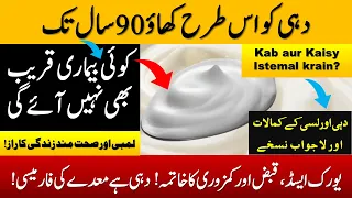 Dahi Khane ke Fayde || Curd Benefits || Dahi k Fawaid || Dahi Benefits