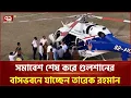 Lagu সমাবেশ শেষ করে গুলশানের বাসভবনে যাচ্ছেন তারেক রহমান | Tarique Rahman | Ekattor TV