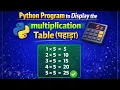 Python Program to Display the multiplication Table Hindi Python Programming Examples ckd