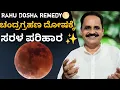 Download Lagu ರಾಹುಗ್ರಸ್ತ 🌕 !!\