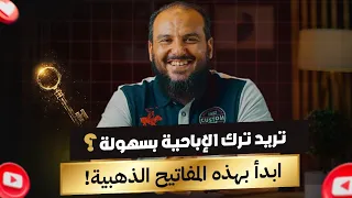خطوات ذهبية لعلاج إدمان الإباحية والعادة السرية 100 