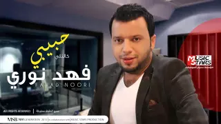 فهد نوري كالتلي حبيبي وياك دندنها