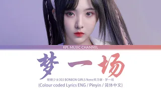 Download Nene 郑乃馨 - 梦一场 Just Like A Dream【ENG/Pinyin/CHI Lyrics】(原唱：那英) MP3