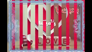 تم الطلب اغنيه على اسم روميساء Romaissae 