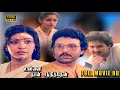 Unnai Naan Santhithen Tamil Full Movie HD | Sivakumar, Sujatha, Suresh   Revathi | Ilaiyaraaja