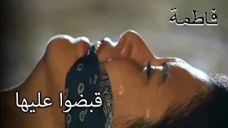 أمسكوا فاتماجول فاطمه غول القسم الخاص 