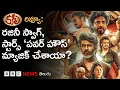 Download Lagu Coolie Review: Rajinikanth swag, star casting workout? Lokesh Kanagaraj magic?