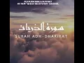 Download Lagu SURÀH AZ ZARIYAT || MISHARY RASHID AL AFASY