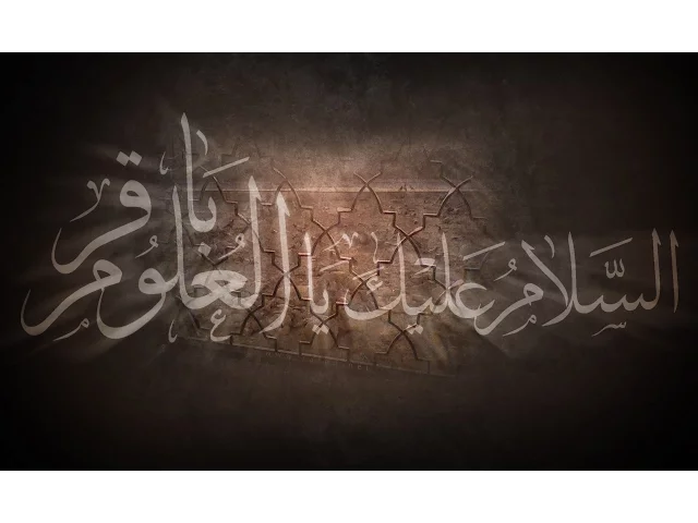 ⁣من أحاديث الإمام الباقر عليه السلام :|: الشيخ محمد اتش