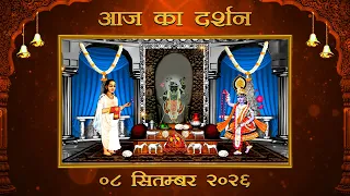 Aaj Ka Darshan Bhadrapada Krishna Dwadashi 08 September 2026 Shrinathji ke Darshan.