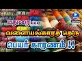 Lagu மதுரை வளையல்காரத் தெரு - 06 | Hello Madurai | App | TV | FM | Web