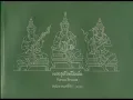 สาธุการ ทางระนาดทุ้ม Sadhukarn (Rand Thume)