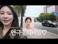예쁜여자 계속 나오는 vlog